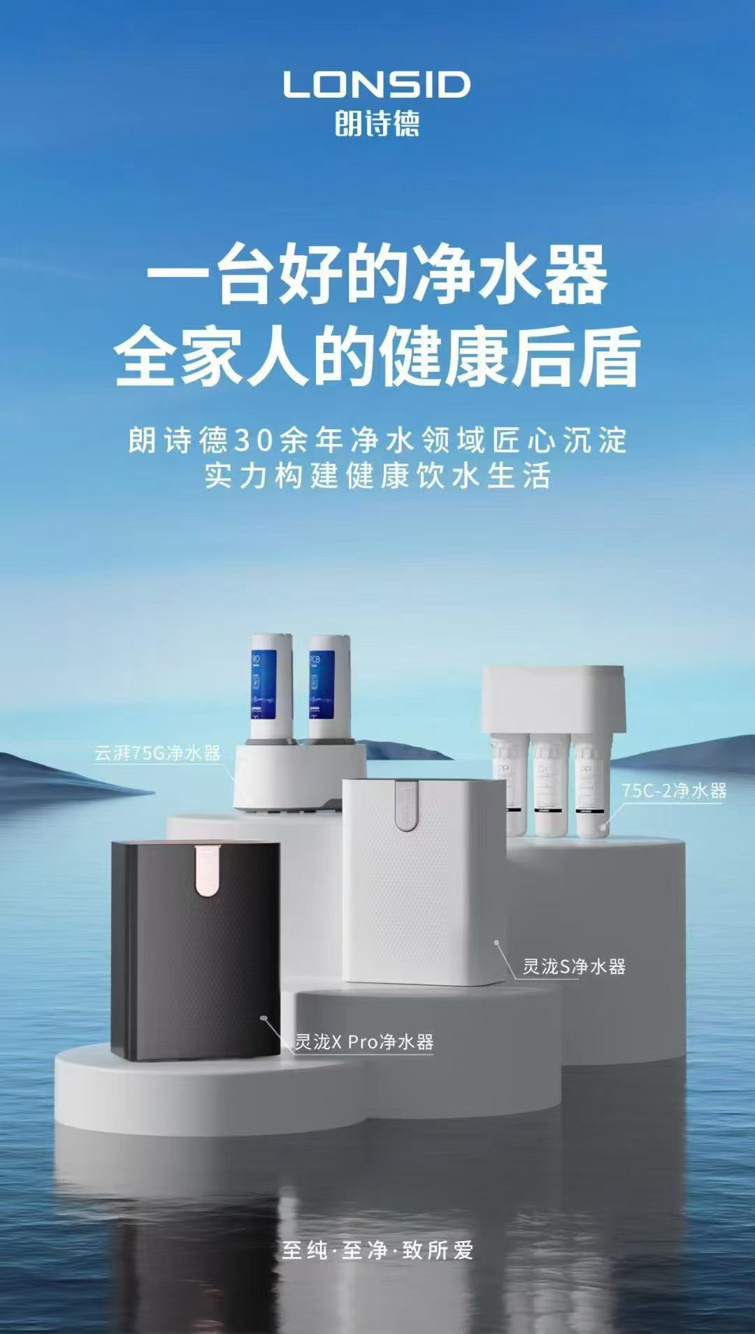 朗诗德净水器(巴黎春天店)提供的产品或服务资料图片