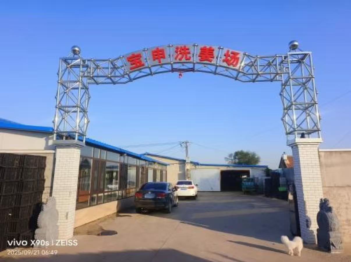 海城市耿庄镇宝申洗姜场台安现场照片